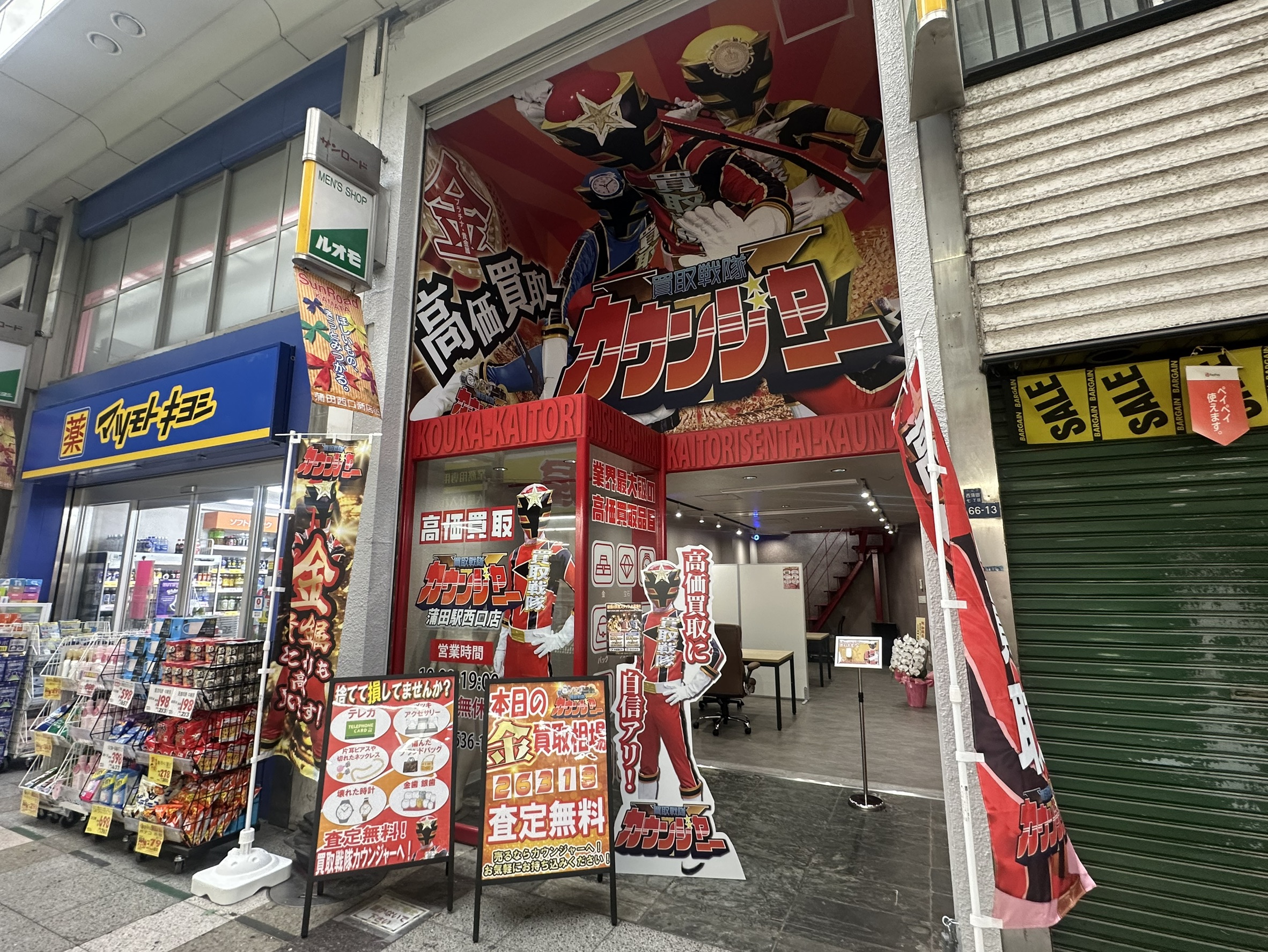 カウンジャー蒲田駅西口店