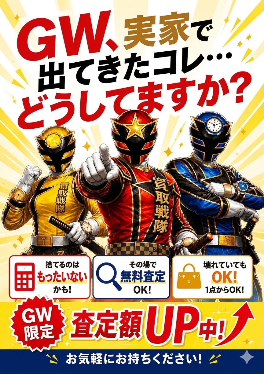 ゴールデンウィーク後半戦