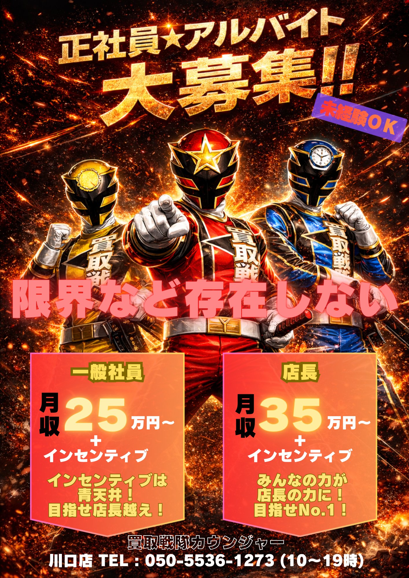 悪は絶対に許さない！！！！！！！！！！