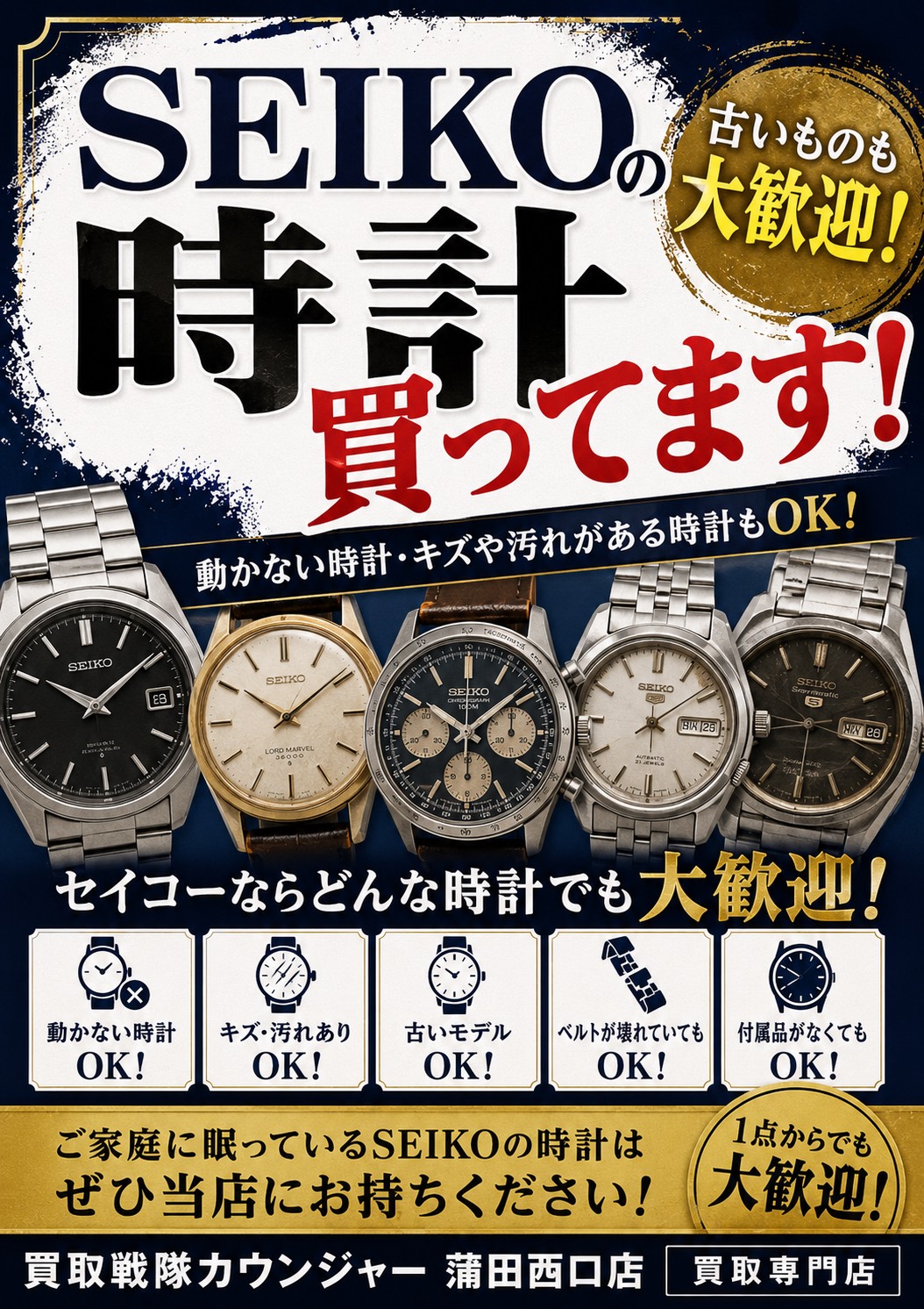 SEIKOの時計探してます！！！！！
