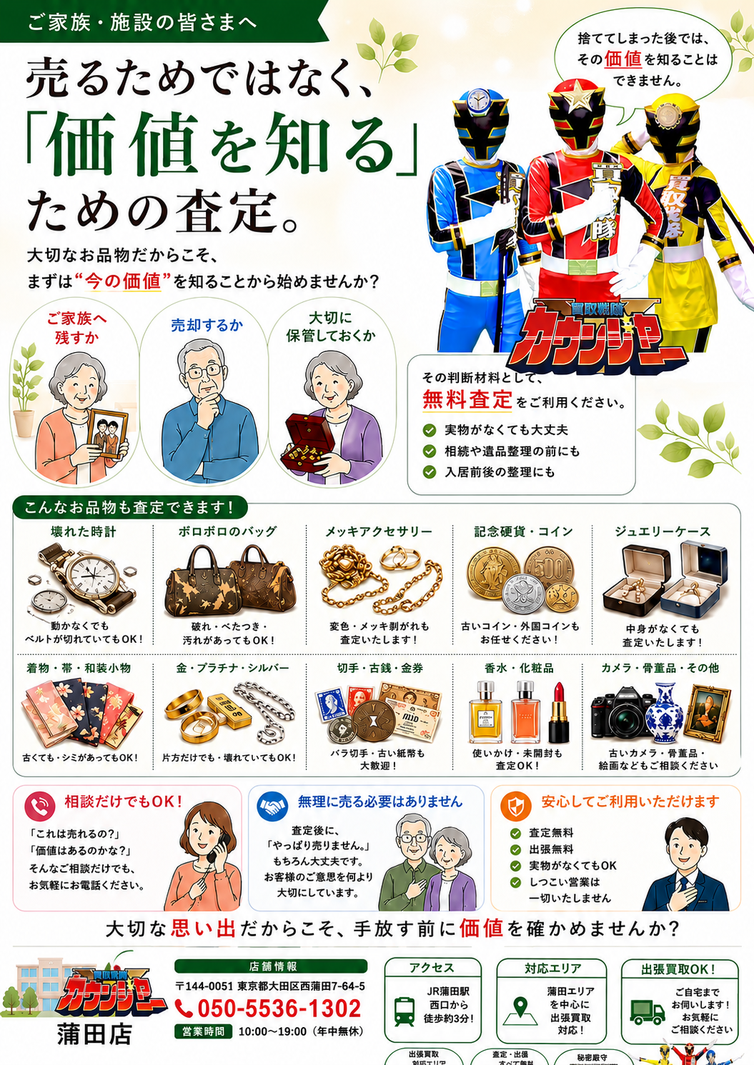カウンジャーの秘宝伝